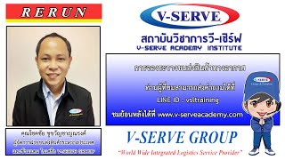 การจองระวางขนส่งสินค้าทางอากาศ