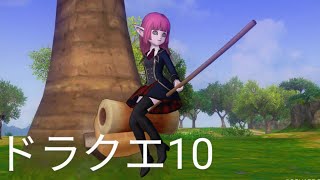 【ドラゴンクエスト10】ver.2初見プレイ｜顔出し女性実況｜ネタバレあり