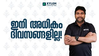 ഇനി അധികം ദിവസങ്ങളില്ല! | Xylem Foundation Classes