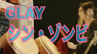 【GLAY】シン・ゾンビ