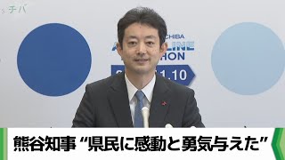 熊谷知事“県民に感動と勇気与えた” 　千葉県出身力士の優勝は３３年ぶり（2024.11.25放送）