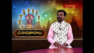 దశావతారాలు ||  DASAVATHARALU ||  08 -02 -2025 || Hindu Dharmam