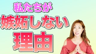 お互いに嫉妬しない夫婦の秘訣【やっちゃんの夫婦お悩み相談｜夫婦円満コンシェルジュ】No.228