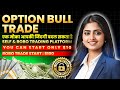 Option Bull Trade Business Plan | Best Trading Platforms 💰💰💰