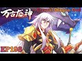 Eternal Dragon God EP 198 Multi Sub