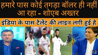 Shoib Akhter on India latest | shoib Akhter on India vs England 2nd test #ShoibAkhteronindvseng