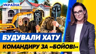 Солдати будували РОЗКІШНИЙ МАЄТОК командиру! КОНТРНАСТУП ЗСУ у Вовчанську! | Україна сьогодні