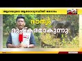 ദൗത്യം ദുഷ്കരമാകുന്നു മുറിവേറ്റ ആനയുടെ ആരോഗ്യസ്ഥിതി മോശം നാളെ മയക്കുവെടിവെച്ച് പിടികൂടും