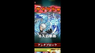 【モンスト】バグ？ラグナロクで日番谷冬獅郎とアドゥブタ使ってみました♪チップソーがヤバいｗ