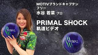 水谷若菜プロ MOTIV プライマル・ショック（PRIMAL SHOCK）軌道ビデオ