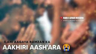 😭Elahi AA Gaya Ramzan Ka Akhri Ashra | Alwada Alwada Mahe Ramzan | Very Emotional Status