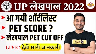 Up lekhpal cut off 2022 | pet cut off for lekhpal |up lekhpal vacancy latest news|upsssc lekhpal pet