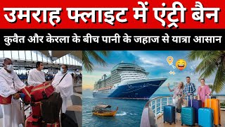 Umrah News Today | Saudi News Today | Kuwait To Kerala News | Arab Hindi News #news #hindi