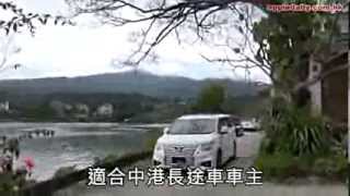 私駕路：（Nissan）巨臉Elgrand靈活變革 (2014年02月12日)