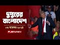 দুপুরের বাংলাদেশ | Dupurer Bangladesh | News and Bulletin | 06 November 2024 | 2 PM | Jamuna TV