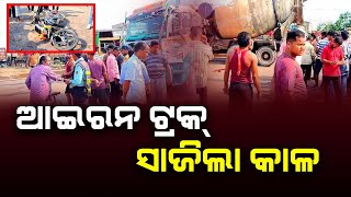 ଆଇରନ ଟ୍ରକ ସାଜିଲା କାଳ || Iron truck accident in Paradeep highway.