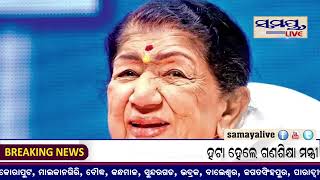 ଚିର ନିଦ୍ରାରେ ଲତା#Samaya live