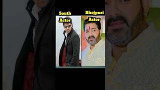 South actor vs Bhojpuri actor. #shorts
