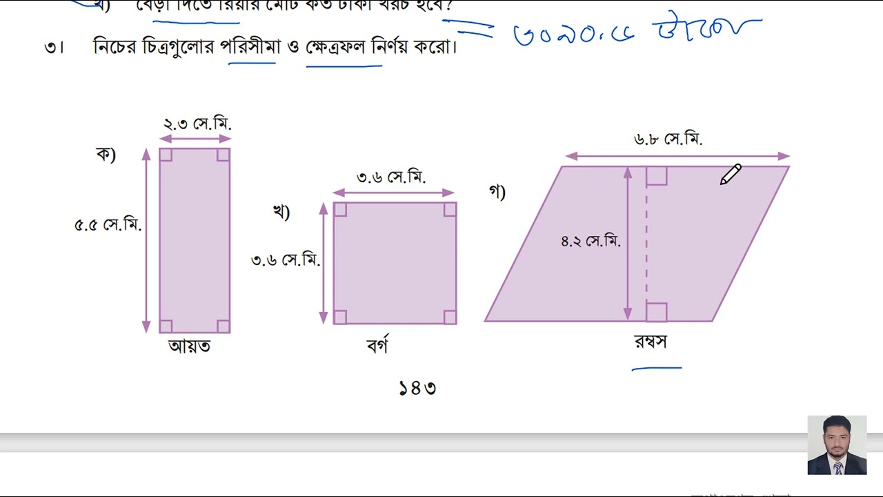 Class 6 Math. Chapter 7. Part- 25 - YouTube