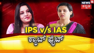 D Roopa VS Rohini Sindhuri | ಮೂವರು ಪುರುಷ IAS ಅಧಿಕಾರಿಗಳಿಗೆ ರೋಹಿಣಿ ಸಿಂಧೂರಿ ತಮ್ಮ ಖಾಸಗಿ ಫೋಟೋ ಕಳಿಸಿದ್ದಾರೆ