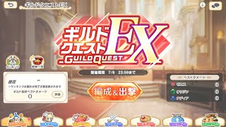 【れじぇくろ！】ギルクエEX7月　ナディア2億5835万(ジャンヌ＆ソロモン)