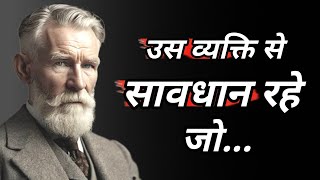 जॉर्ज बर्नार्ड शॉ के 70 प्रेरणादायक विचार | 70 Inspiring Quotes By George Bernard Shaw