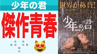 少年の君／重厚な大ヒット社会派ティーンムービー【ネタバレ映画批評】