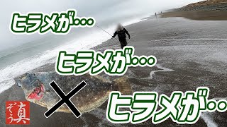 【ショアジギング】ヒラメ釣りたい!サーフから年越しの魚を狙う!