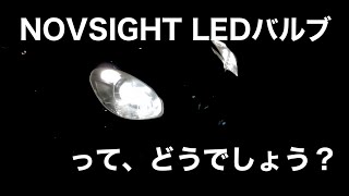 NOVSIGHT  H7 LEDバルブ（N30）に交換\u0026レビュー　Replacement and review with NOVSIGHT LED bulbs