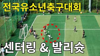 2023 전국 유소년축구대회 골든볼 유스컵대회 동탄포에스FC : 남동구U축구클럽