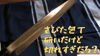 【包丁研ぎ】錆びた包丁が見事に復活！こんなに綺麗になるんです。包丁シリーズ第一弾！