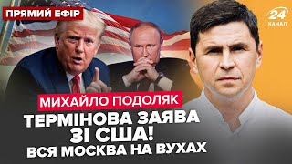 Екстрений план ТРАМПА! ГОРИТЬ дедлайн:кінець війни у ТРАВНІ? ЗАМАХ на ПУТІНА 24 Канал 30 січ 2025