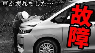 車が壊れました・・・衝撃の修理費に愕然としたので…【EBL ポータブル電源 H2400】