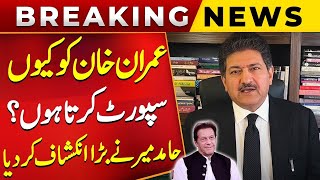 Why Hamid Mir Supporting Imran Khan? | Big Revelations | Breaking News | Public News