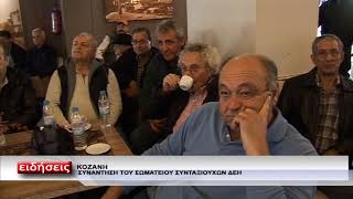 ΣΥΝΤΑΞΙΟΥΧΟΙ ΔΕΗ ΣΥΝΑΝΤΗΣΗ