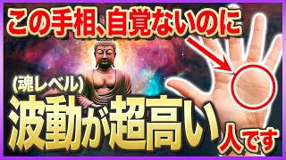 【ゆっくり解説】※神様が本気で振り返ります。波動が高すぎて自覚がない人の手相9選