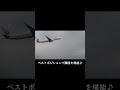 ベストポジション！？松山空港近く空港南公園から離陸を堪能