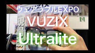 VUZIX UltraliteをウェアラブルEXPOで見つけた