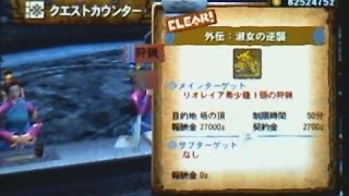 【MH4G】エピソードクエスト　彼女たちの真剣勝負　外伝：淑女の逆襲　操虫棍ソロ【3DS】