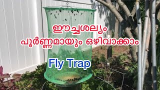 ഈച്ചശല്യം പൂർണ്ണമായും ഒഴിവാക്കാം.. | Fly Trap | Home Made Fly Trap (with proof)| Jewel Media