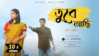 DUBE ACHI - Official Music video | ডুবে আছি | Sharoni | Bangla New Band Song