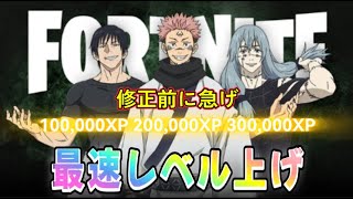 【Fortnie/フォートナイト】海外無限XPマップで最速レベル上げ！修正前に急げ！【クリサポ ギフト】＃フォートナイト＃無限XP#ギフト#fortnite xp glitch