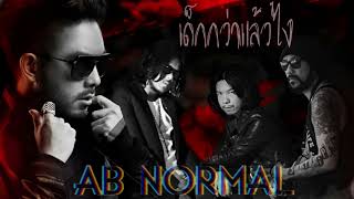 AB Normal - เด็กกว่าแล้วไง