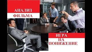 Анализ фильма \