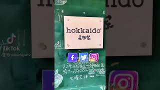 北海道発伏見着✈️伏見桃山😊北海道居酒屋😋「hokkaido高田家」のランチは、インパクト最高な「痛風丼」やオススメいっぱい😍😋