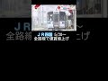 jr四国が全路線で運賃値上げ🚃 shorts