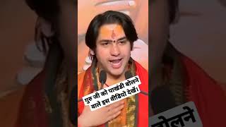 गुरु जी को पाखंडी बोलने वाले इस वीडियो देखें। Bageshwar Dham status #viral #shortvideos #viralvideo