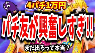 パチ友が朝から数回転で7連したので運を拾いに同じ台を打ってみたら、、【Pスーパー海物語IN沖縄5】【沖海5】【海物語434話】【沖海5  沖縄モード パチンコ 実践 海物語】