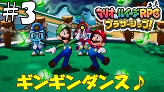 思ったよりヒゲなルイージ【マリオ＆ルイージRPGブラザーシップ#3】〈Switch〉