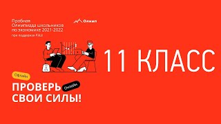 Разбор пробной олимпиады для 11 класса